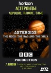 1358193208_asteroids-the-good-the-bad-and-the-ugly